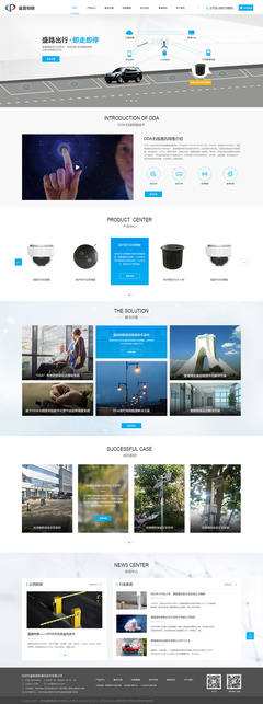 深圳市盛路物聯通訊技術網站建設項目