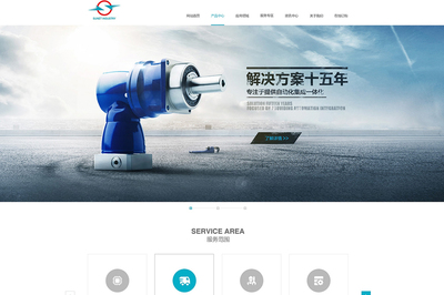 自動化系統方案高新技術企業網站設計搭建