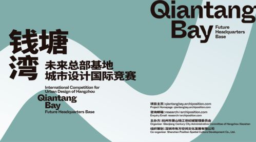 杭州錢塘灣未來總部基地面向全球征集城市設(shè)計(jì)方案——國際競賽公告正式發(fā)布